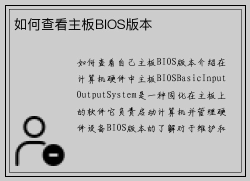 如何查看主板BIOS版本